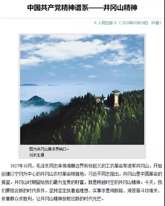 沂蒙精神共产党精神谱系5.jpg